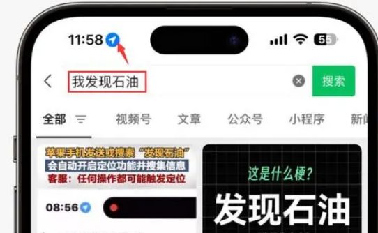 田家庵苹果客服中心分享iPhone 输入“发现石油”触发定位