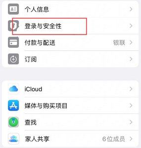 田家庵苹果维修站分享手机号注册的Apple ID如何换成邮箱【图文教程】 