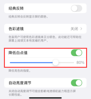 田家庵苹果电池维修分享iPhone省电巧妙设置降低白点值