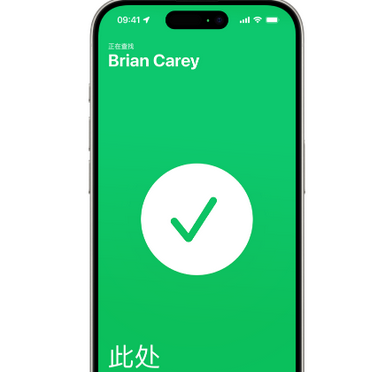田家庵苹果15维修iPhone15使用“查找”与朋友见面 