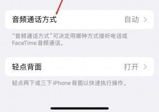 田家庵苹果蓝牙维修店分享iPhone设置蓝牙设备接听电话方法