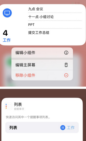 田家庵苹果14维修店分享iPhone14如何设置主屏幕显示多个不同类型提醒事项