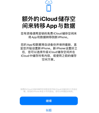 田家庵苹果14维修网点分享iPhone14如何增加iCloud临时免费空间