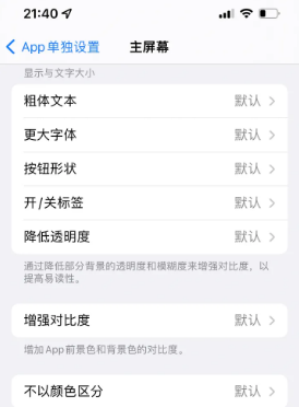 田家庵苹果14服务点分享iPhone14如何单独设置App