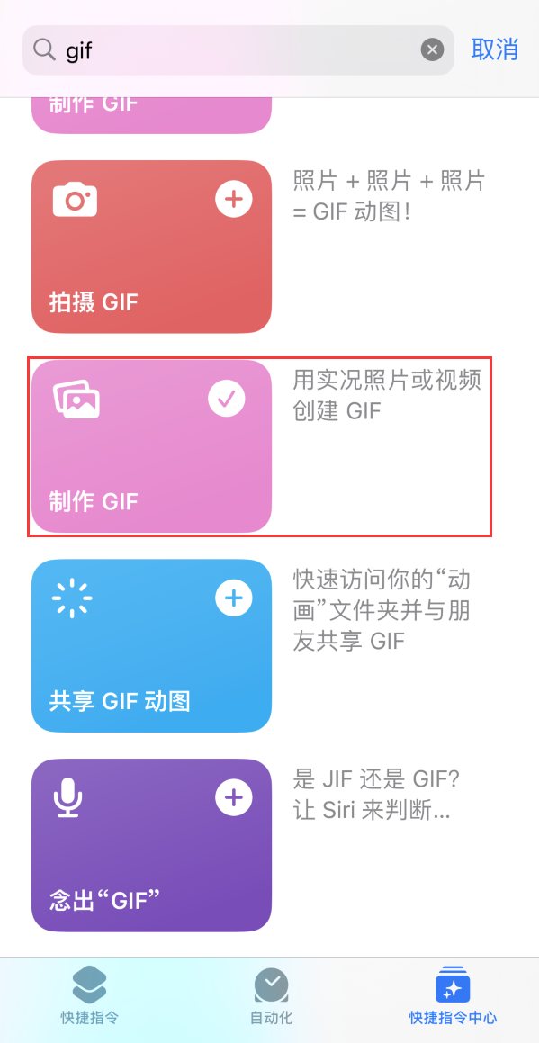 田家庵苹果手机维修分享iOS16小技巧:在iPhone上制作GIF图片 