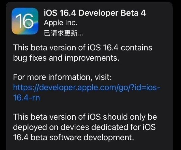 田家庵苹果维修网点分享iOS 16.4 beta 4更新内容及升级建议 