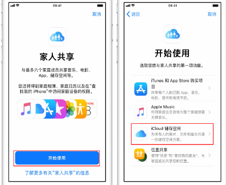 田家庵苹果14维修分享：iPhone14如何与家人共享iCloud储存空间？ 