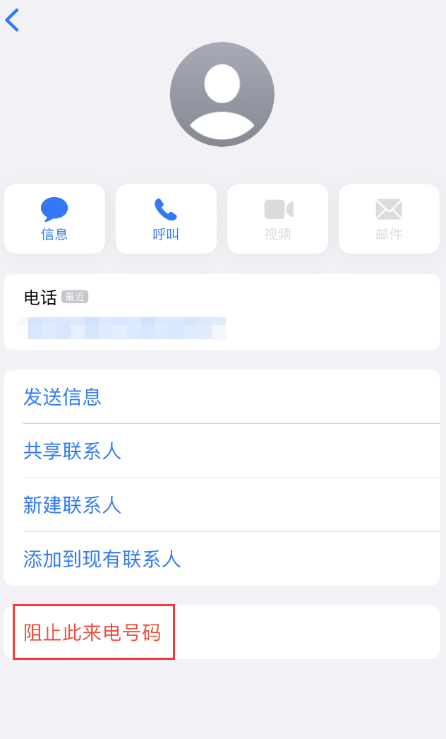 田家庵苹果手机维修分享：iPhone 拒收陌生人 iMessage 信息的方法 