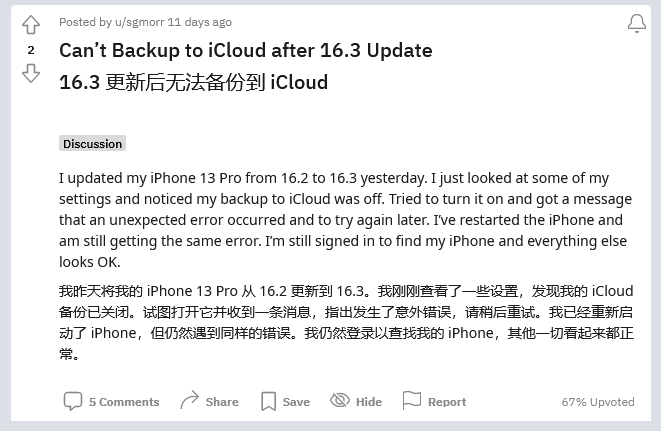 田家庵苹果手机维修分享iOS 16.3 升级后多项 iCloud 服务无法同步怎么办 