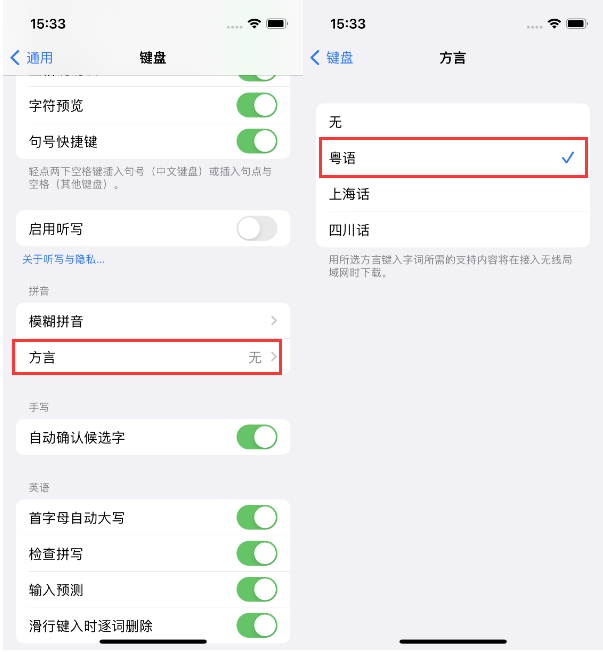 田家庵苹果14服务点分享iPhone 14plus设置键盘粤语方言的方法 