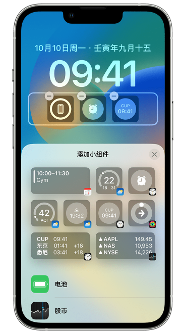 田家庵苹果维修网点分享iOS 16 如何在锁屏上添加小组件？点击无响应如何解决？ 