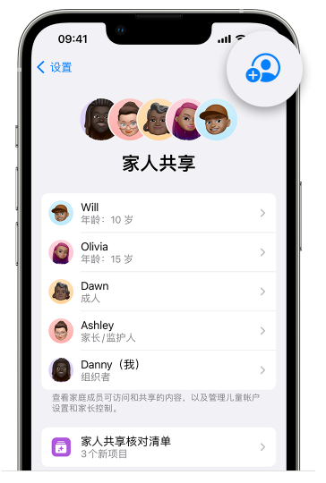 田家庵苹果维修网点分享iOS 16 小技巧：通过“家人共享”为孩子创建 Apple ID 