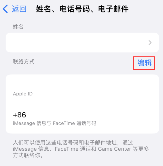 田家庵苹果手机维修点分享iPhone 上更新 Apple ID的方法 