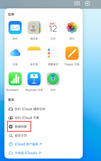 田家庵苹果手机维修分享iPhone 小技巧：通过苹果 iCloud 官网恢复已删除的文件 