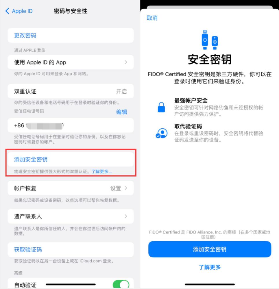 田家庵苹果服务网点分享物理安全密钥有什么用？iOS 16.3新增支持物理安全密钥会更安全吗？ 