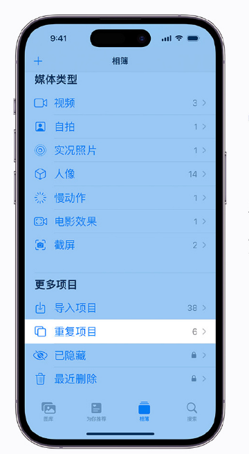 田家庵苹果手机维修分享升级 iOS 16 后无法查看到“重复项目”相簿怎么办 
