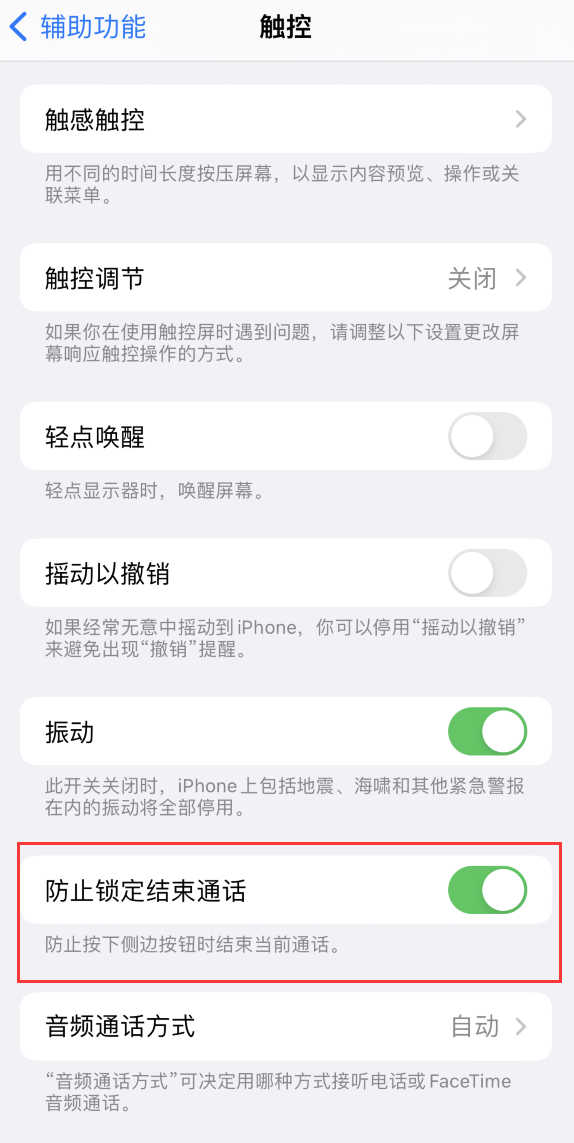 田家庵苹果手机维修分享iOS 16 新增“防止锁定结束通话”选项，避免不小心挂断重要电话 