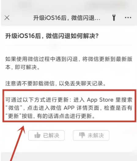 田家庵苹果手机维修分享升级iOS 16.0.2后微信闪退解决办法 