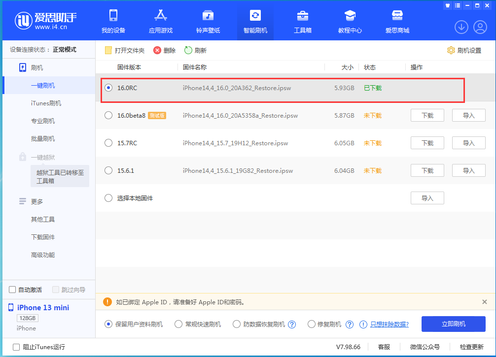 田家庵苹果手机维修分享苹果 iOS 16 正式版什么时候发布 