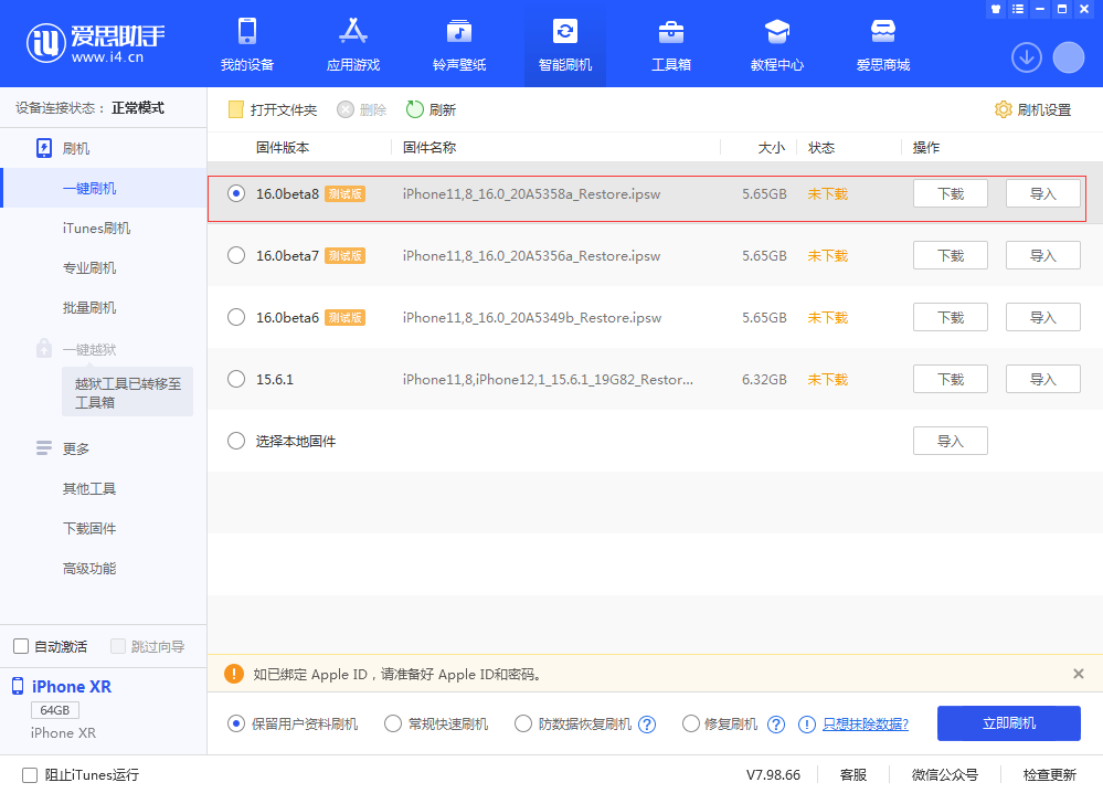 田家庵苹果手机维修分享iOS 16 Beta 8更新内容及升级方法 