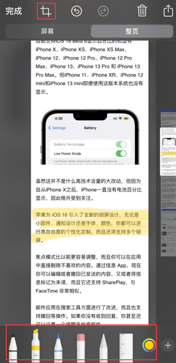 田家庵苹果手机维修分享小技巧：在 iPhone 上给截屏图片做标记 