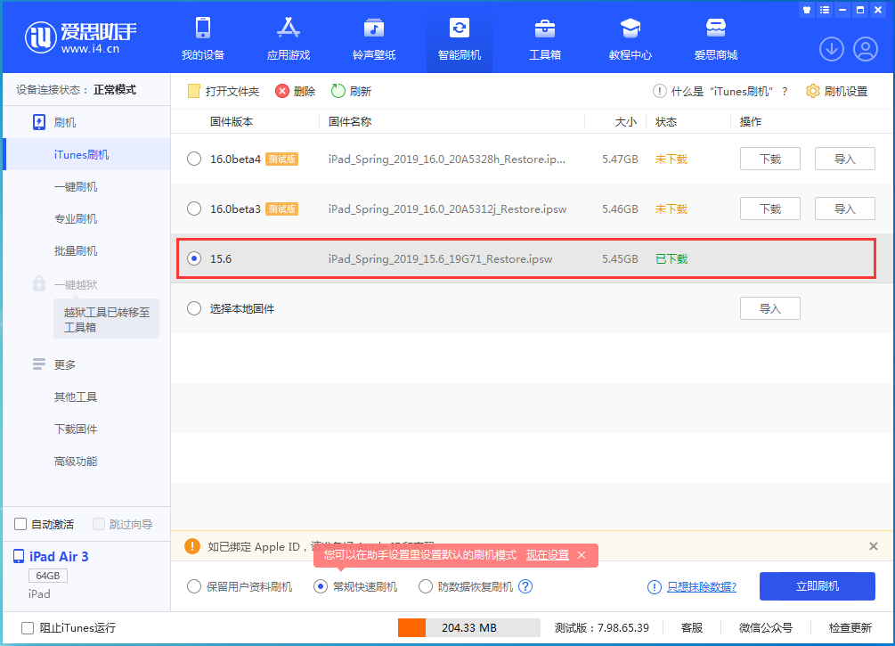 田家庵苹果手机维修分享iOS15.5验证通道关闭，升级iOS16后还可以降级吗 