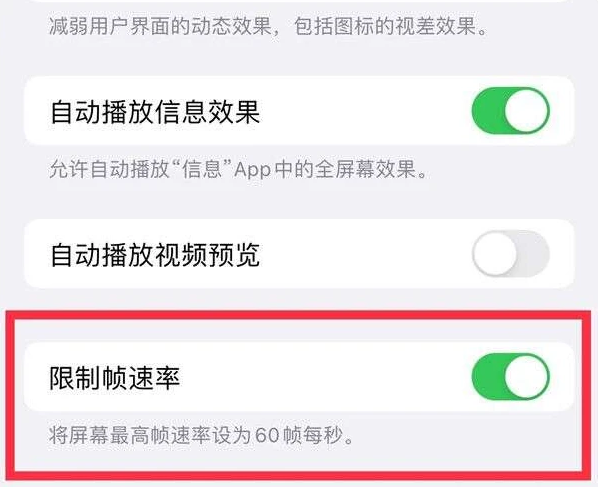 田家庵苹果13维修分享iPhone13 Pro高刷是否可以手动控制 