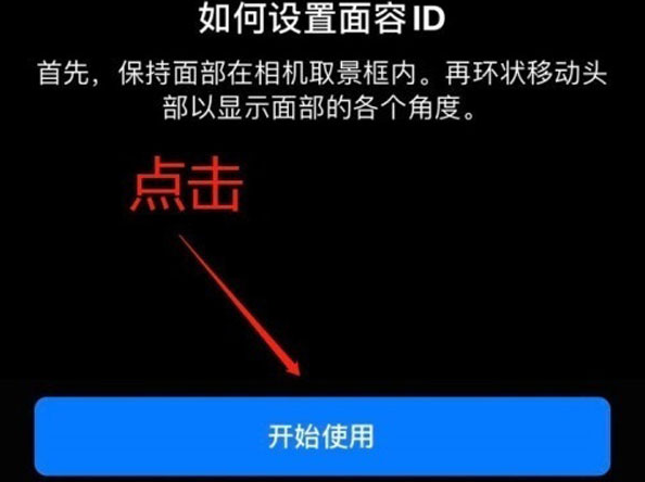 田家庵苹果13维修分享iPhone 13可以录入几个面容ID 