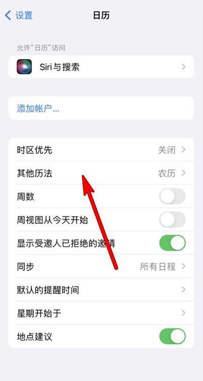 田家庵苹果13修分享iPhone 13手机农历设置方法 