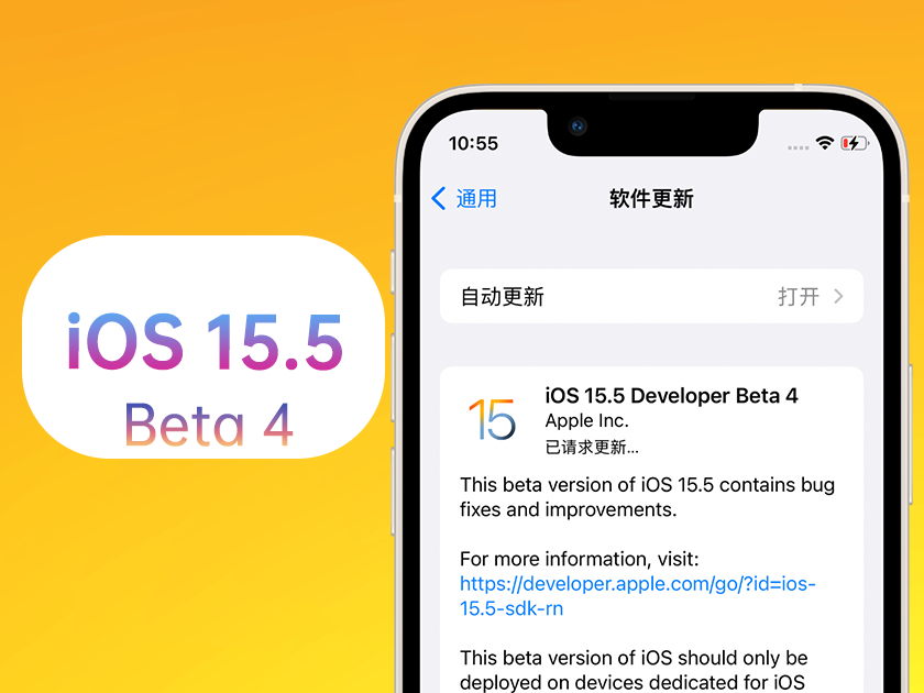 田家庵苹果手机维修分享iOS 15.5 Beta4优缺点汇总 