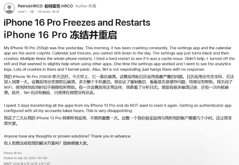 田家庵苹果16维修分享iPhone 16 Pro / Max 用户遇随机卡死 / 重启问题 