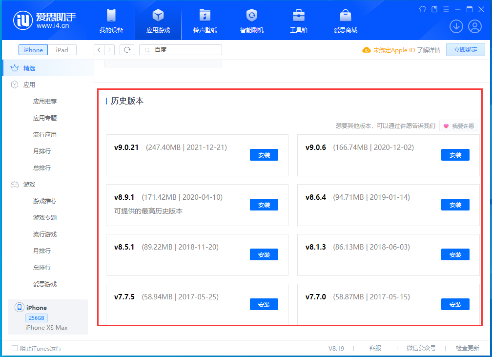 田家庵苹果手机维修分享苹果应用如何下载历史版本的App 