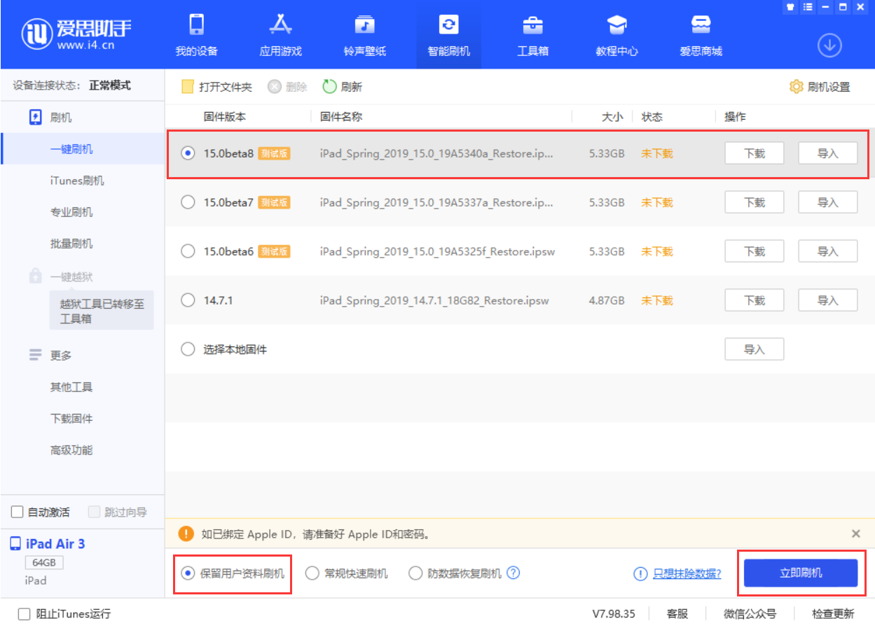 田家庵苹果手机维修分享iOS15 beta 8更新内容及升级方法教程 