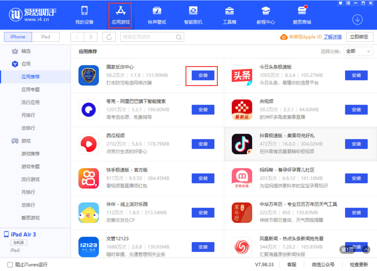 田家庵苹果手机维修分享iPhone 从 iOS 15 降级到 iOS 14.7/14.7.1 之后无法下载更新应用怎么办 