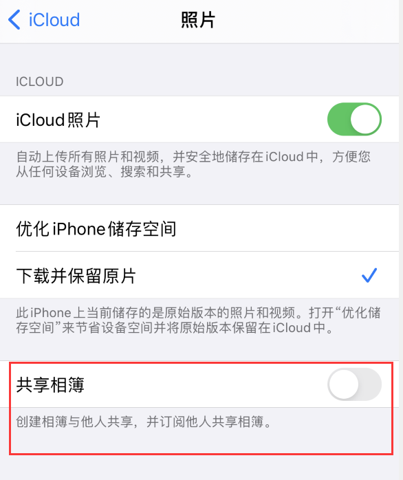 田家庵苹果手机维修分享iPhone 总是收到共享相簿广告，如何解决 