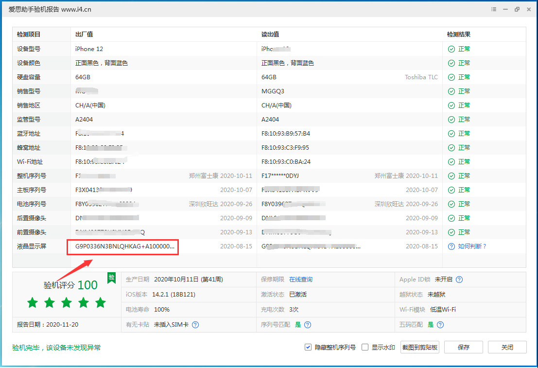 田家庵苹果手机维修分享iPhone12全系列屏幕变绿是什么原因造成的 