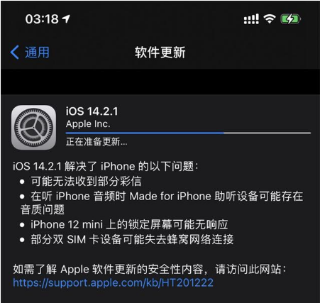 田家庵苹果手机维修分享iOS 14.2.1正式版发布 