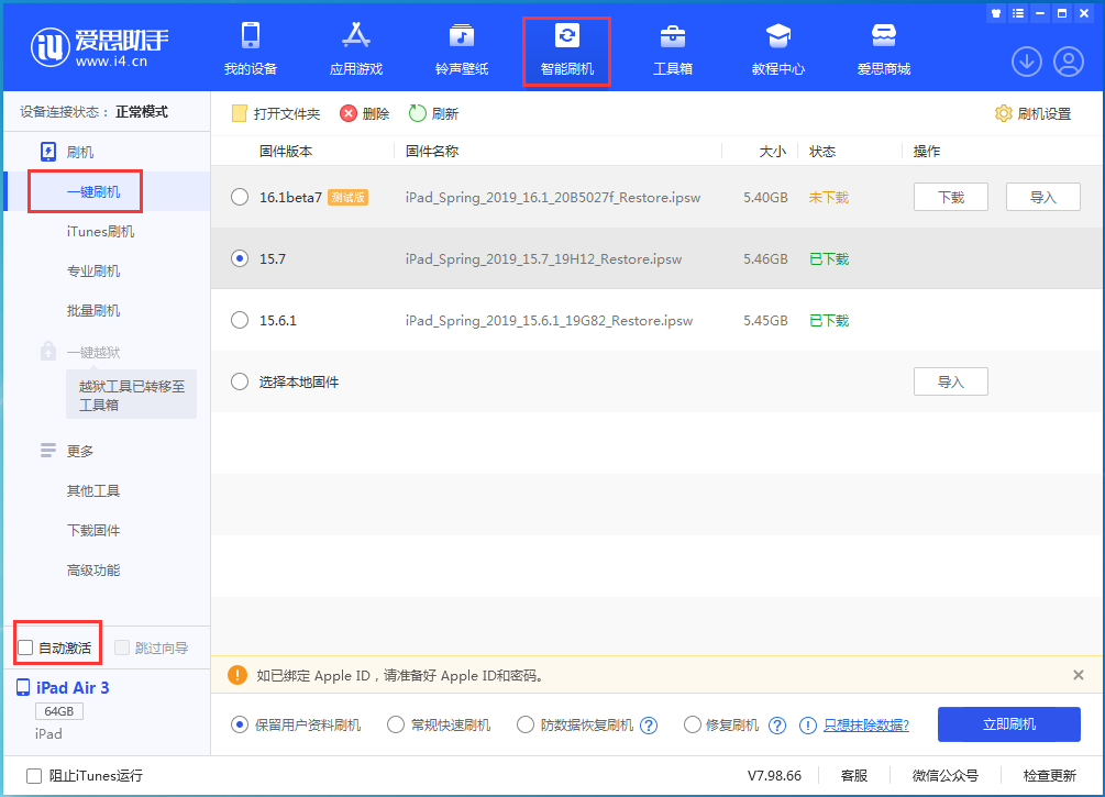 田家庵苹果手机维修分享iOS 15.7正式版刷机_iOS 15.7正式版一键升级教程 