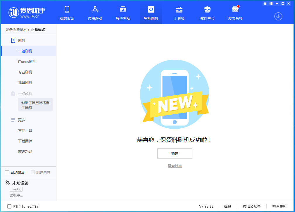 田家庵苹果手机维修分享iOS 15.0.2 正式版升级_iOS 15.0.2 正式版一键刷机教程 