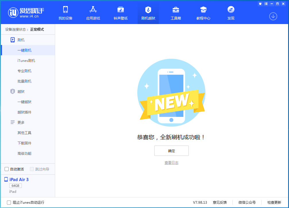 田家庵苹果手机维修分享iOS 14.1正式版_iOS 14.1正式版一键刷机教程 