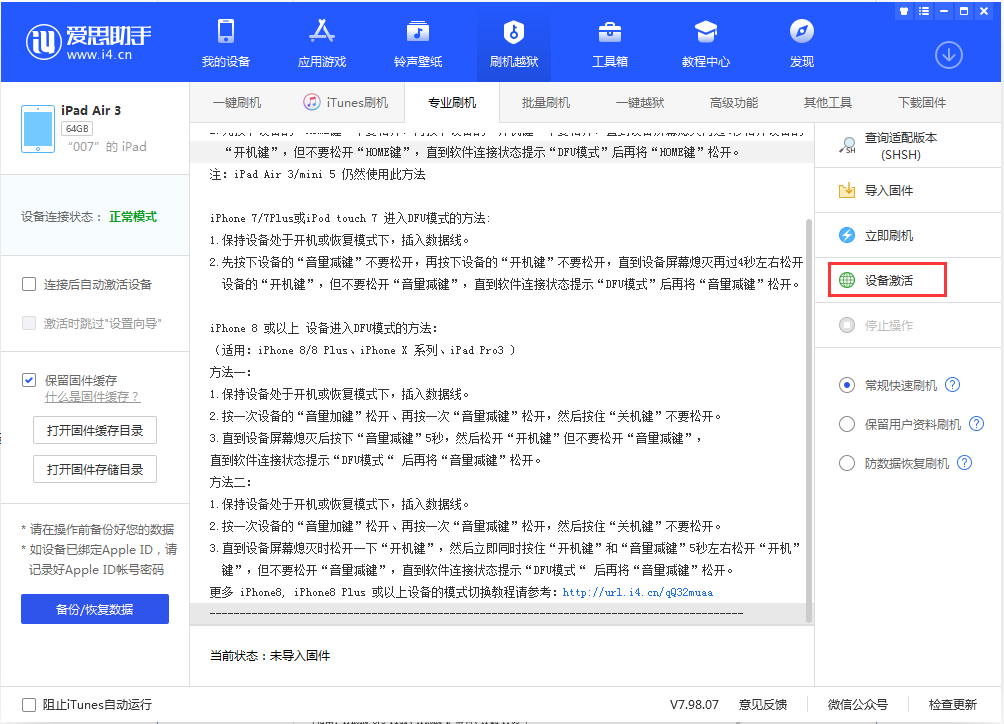 田家庵苹果手机维修分享iOS 13.2.2正式版_iOS 13.2.2 正式版一键刷机教程 