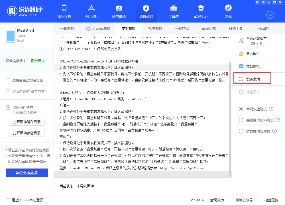 田家庵苹果手机维修分享iOS 13.3 测试版_iOS 13.3 测试版一键刷机教程 